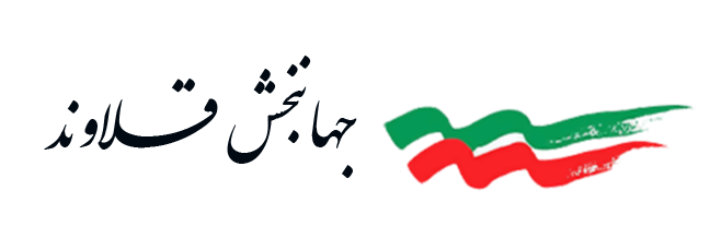 جهانبخش قلاوند